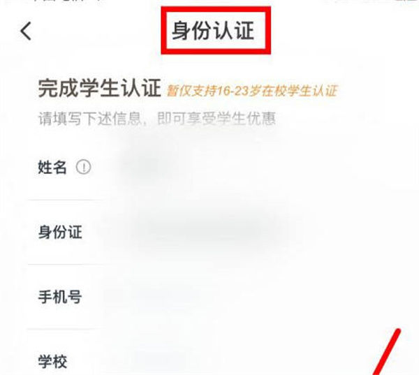 同程旅行怎么申请学生认证 同程旅行申请学生认证方法【教程分享】