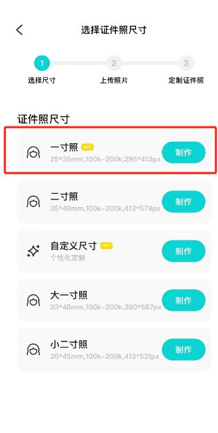 B612咔叽怎么拍摄证件照 B612咔叽拍摄证件照方法【详解】