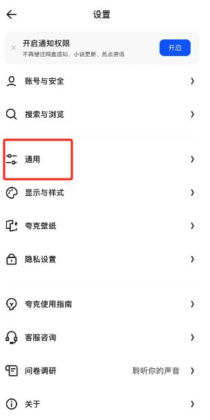 夸克浏览器怎么设置不触发页面手势 夸克浏览器设置不触发页面手势方法【详细步骤】