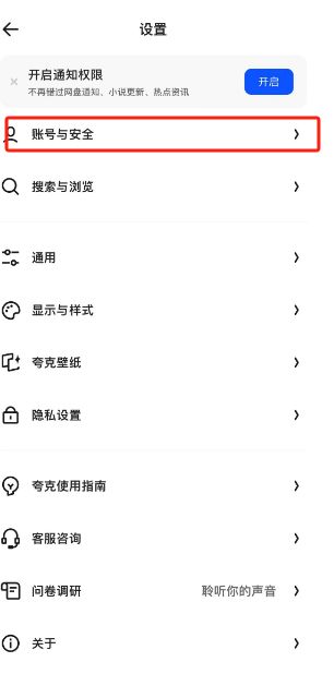夸克浏览器怎么解除绑定登录设备 夸克浏览器解除绑定登录设备方法【教程】