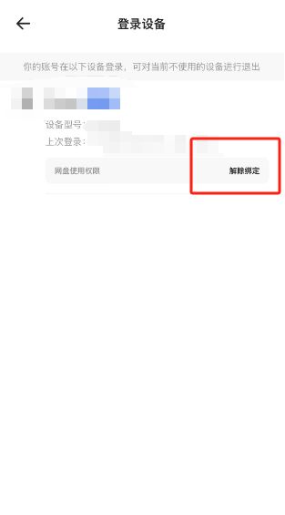 夸克浏览器怎么解除绑定登录设备 夸克浏览器解除绑定登录设备方法【教程】
