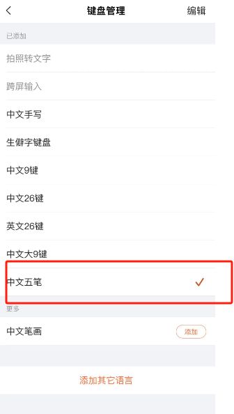 搜狗输入法怎么设置中文五笔键盘 搜狗输入法设置中文五笔键盘方法【教程】