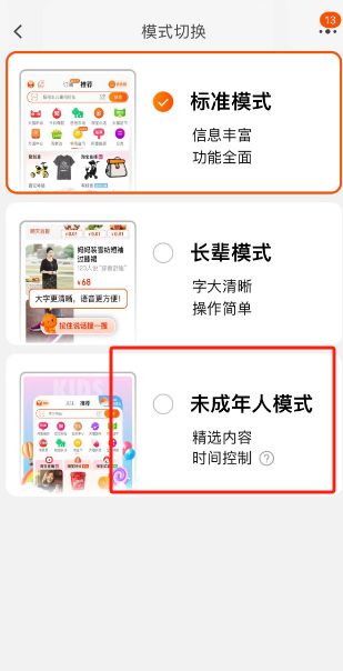 淘宝在哪打开未成年人模式 淘宝打开未成年人模式方法【教程】