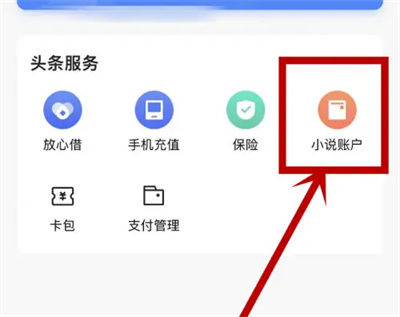 今日头条怎么设置阅读偏好 今日头条设置阅读偏好方法【详解】