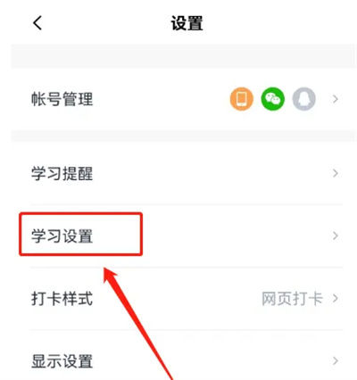 百词斩如何开启选项提示音 百词斩开启选项提示音方法【详细步骤】