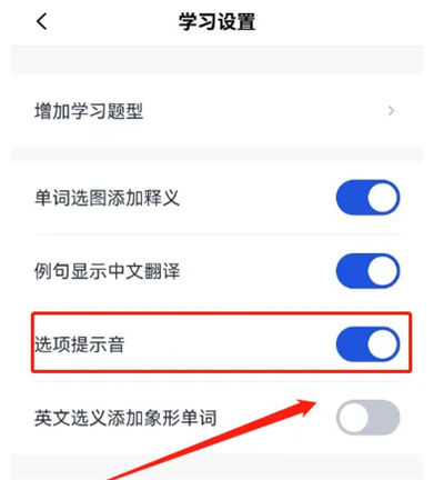 百词斩如何开启选项提示音 百词斩开启选项提示音方法【详细步骤】