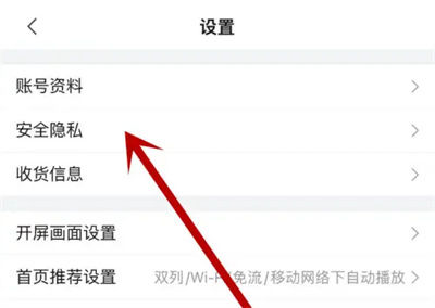 哔哩哔哩怎么隐藏关注列表 哔哩哔哩隐藏关注列表方法【教程】