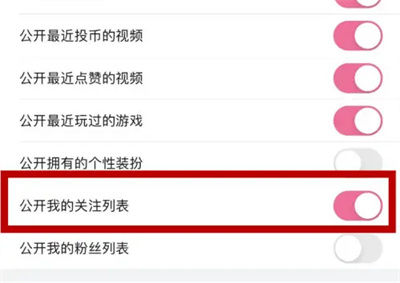 哔哩哔哩怎么隐藏关注列表 哔哩哔哩隐藏关注列表方法【教程】