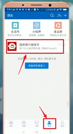支付宝在哪申请招商银行信用卡 支付宝申请招商银行信用卡方法【教程】