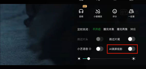 爱奇艺视频怎么全屏播放 爱奇艺视频全屏播放方法【详解】