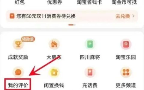 淘特怎么设置不可评价 淘特设置不可评价方法【教程分享】