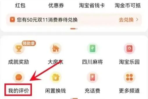 淘特怎么设置不可评价 淘特设置不可评价方法【教程分享】