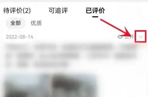 淘特怎么设置不可评价 淘特设置不可评价方法【教程分享】