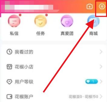 花椒直播怎么设置隐身 花椒直播设置隐身方法【详解】