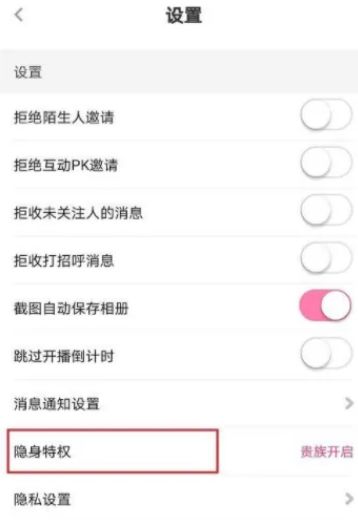 花椒直播怎么设置隐身 花椒直播设置隐身方法【详解】
