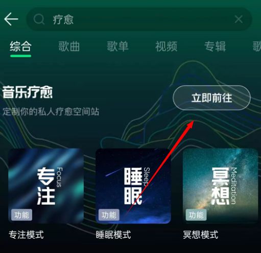 qq音乐怎么设置冥想模式 qq音乐设置冥想模式方法【详细教程】