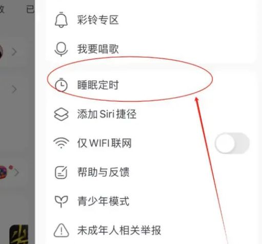 酷我音乐怎么设置定时关闭 酷我音乐设置定时关闭方法【教程】