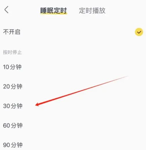 酷我音乐怎么设置定时关闭 酷我音乐设置定时关闭方法【教程】
