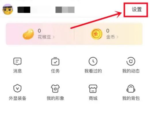 花椒直播如何设置密码 花椒直播设置密码教程【详细步骤】
