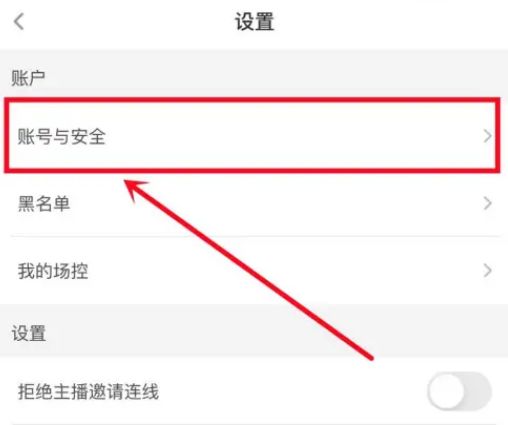 花椒直播如何设置密码 花椒直播设置密码教程【详细步骤】