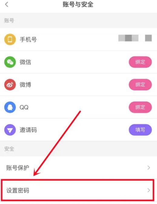 花椒直播如何设置密码 花椒直播设置密码教程【详细步骤】