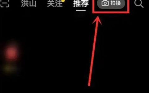 抖音极速版拍的视频怎么保存 抖音极速版拍的视频保存方法【详细教程】