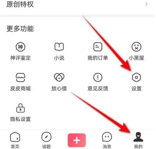 皮皮虾怎么清空聊天记录 皮皮虾清空聊天记录方法【详细教程】