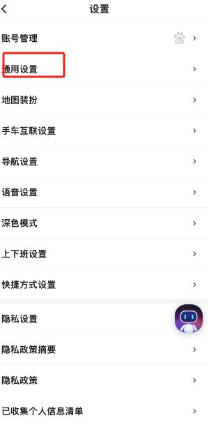 百度地图如何开启导航结束页记录停车位功能【详解】