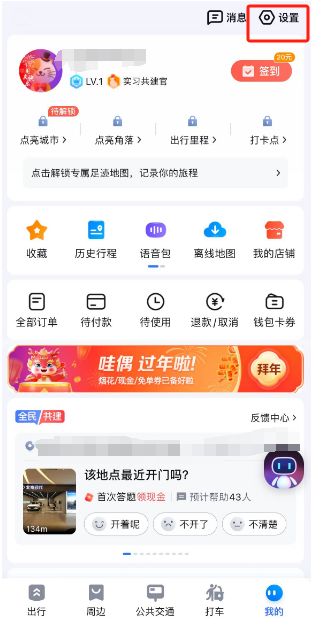 百度地图如何开启导航结束页记录停车位功能【详解】