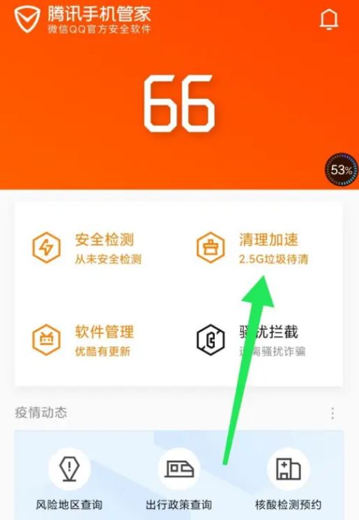 腾讯手机管家如何清理垃圾 腾讯手机管家清理垃圾方法【详解】