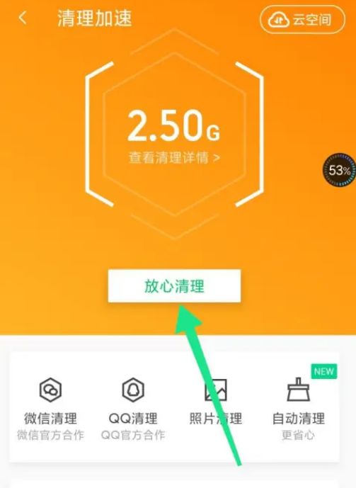 腾讯手机管家如何清理垃圾 腾讯手机管家清理垃圾方法【详解】