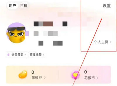 花椒直播如何设置开播倒计时 花椒直播设置开播倒计时方法【教程】