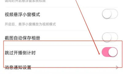 花椒直播如何设置开播倒计时 花椒直播设置开播倒计时方法【教程】