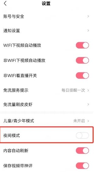 皮皮虾怎么打开夜间模式 皮皮虾打开夜间模式方法【详细教程】