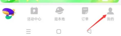 同程旅行如何签到赚里程 同程旅行签到赚里程方法【步骤分享】