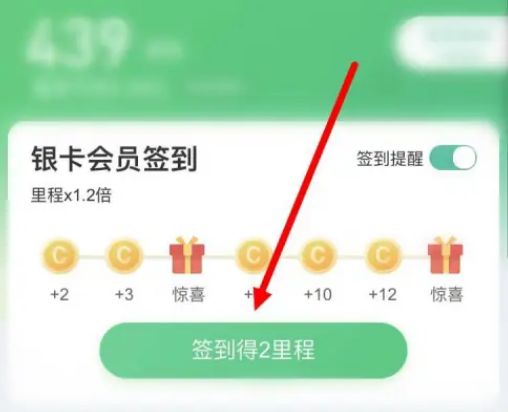 同程旅行如何签到赚里程 同程旅行签到赚里程方法【步骤分享】