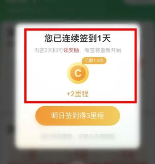 同程旅行如何签到赚里程 同程旅行签到赚里程方法【步骤分享】