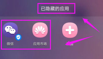 荣耀9x如何隐藏app 荣耀9x隐藏app方法【详细步骤】