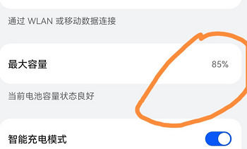 荣耀magic3pro怎么看电池寿命 荣耀magic3pro查看电池寿命方法【教程分享】