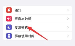 iPhone15怎么关闭模式 iPhone15关闭模式方法【教程分享】