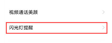 vivox80怎么设置来电闪光 vivox80设置来电闪光方法【详解】