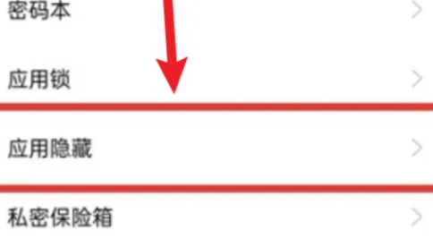 一加ace3怎么隐藏应用 一加ace3隐藏应用方法【教程】