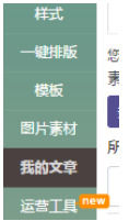 135编辑器怎么发送给别人 135编辑器发送给别人方法【详解】