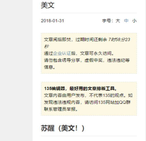 135编辑器怎么发送给别人 135编辑器发送给别人方法【详解】