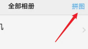 vivoy76s相册怎么拼图 vivoy76s相册拼图方法【教程】