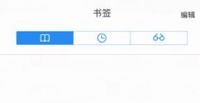 手机qq浏览器ipad书签怎么删除 手机qq浏览器ipad书签删除方法【步骤分享】