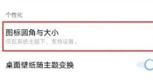 iqoo软件图标怎么拉长 iqoo软件图标拉长方法【教程】
