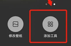 miui15在桌面怎么添加小组件 miui15在桌面添加小组件教程【详细步骤】