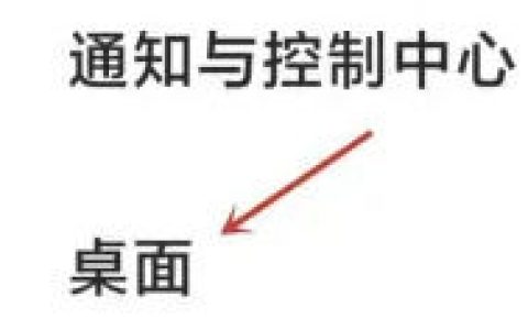 miui15怎么更改桌面布局 miui15更改桌面布局教程【详细步骤】