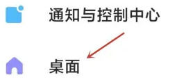 miui15怎么更改桌面布局 miui15更改桌面布局教程【详细步骤】